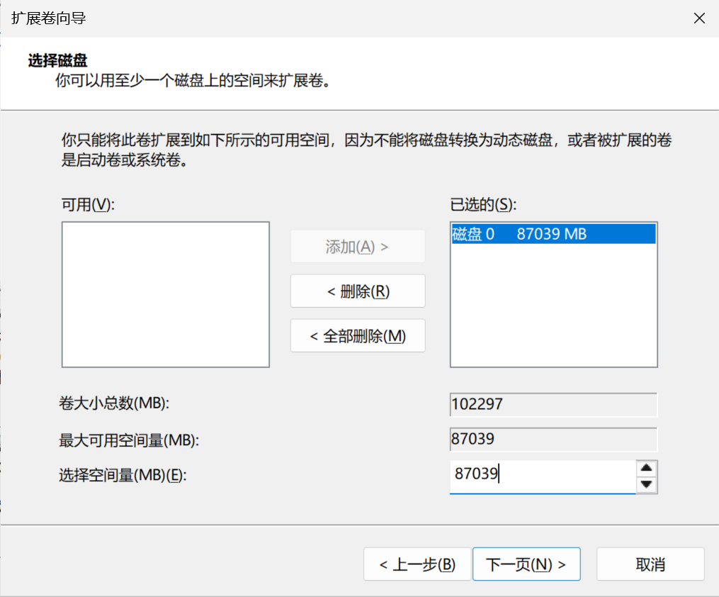 扩展卷向导2