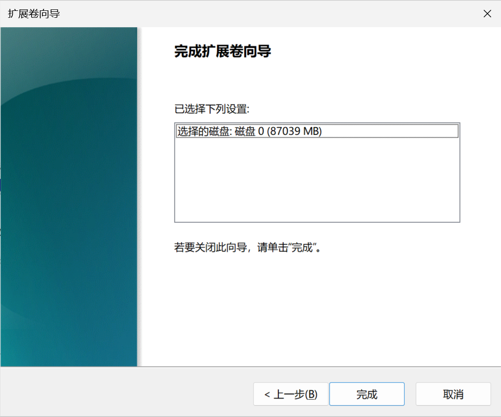 扩展卷向导3