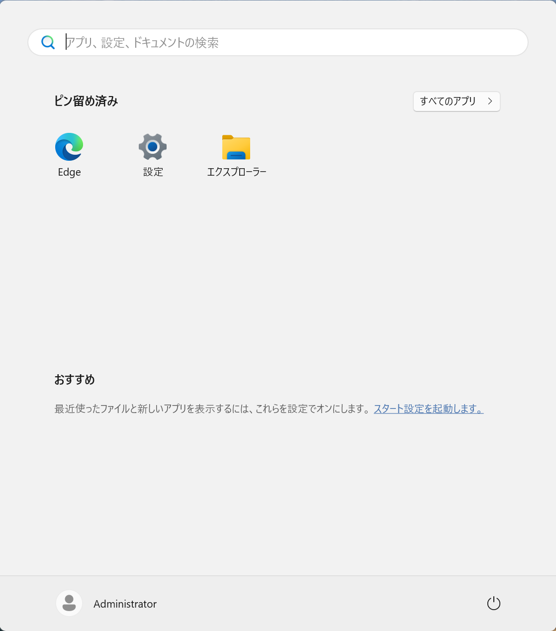 日文版开始菜单
