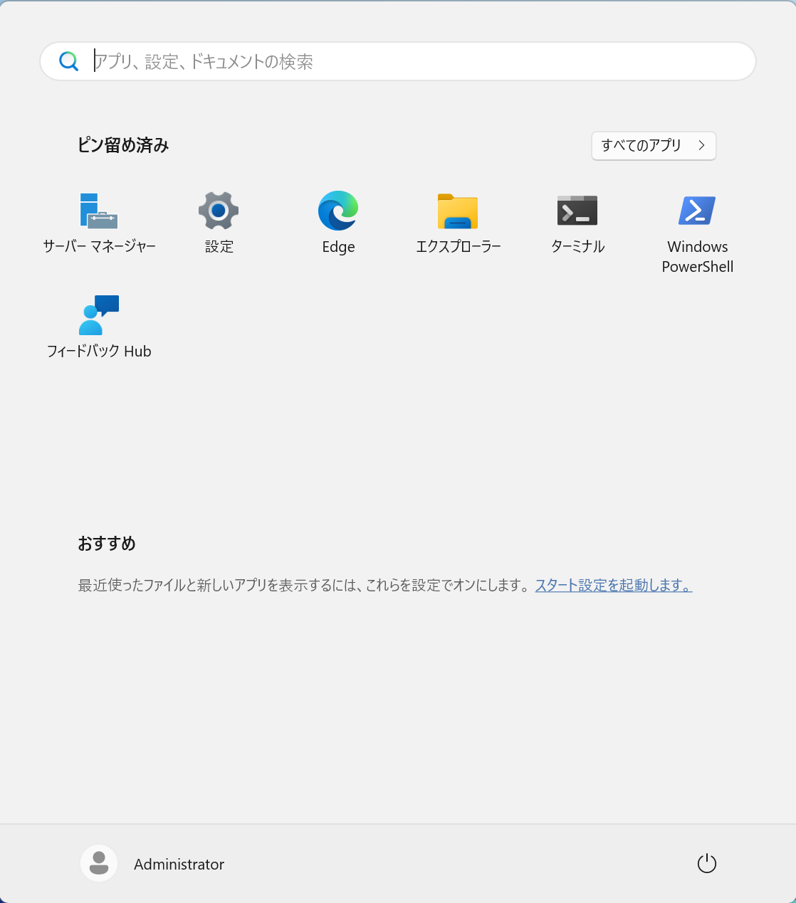 日文版开始菜单