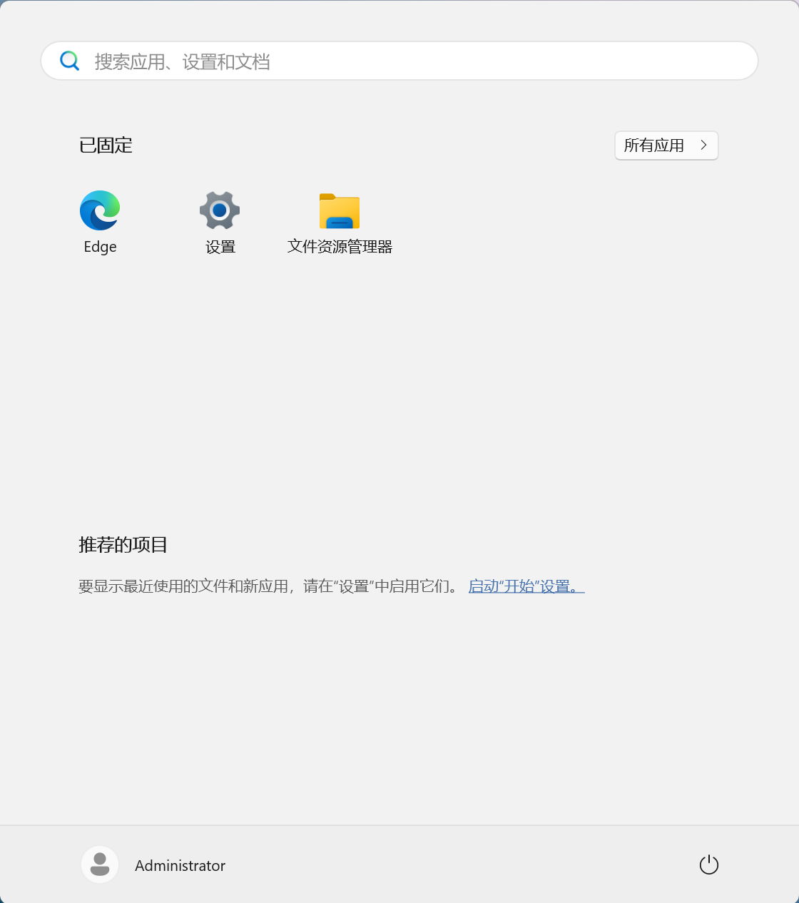 中文版开始菜单