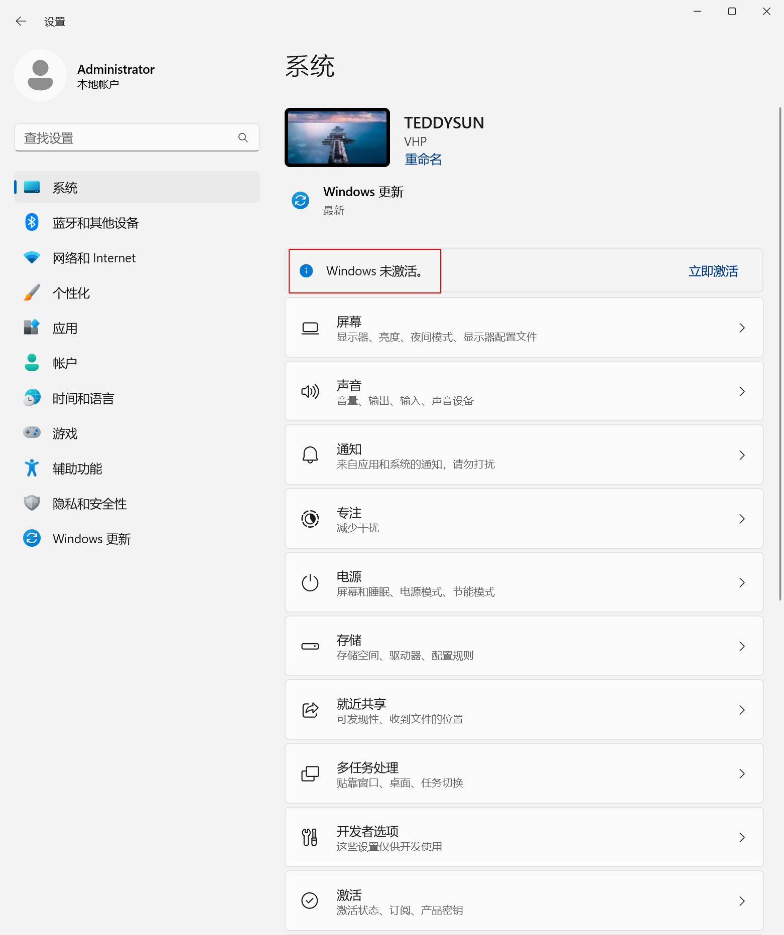 中文版系统未激活