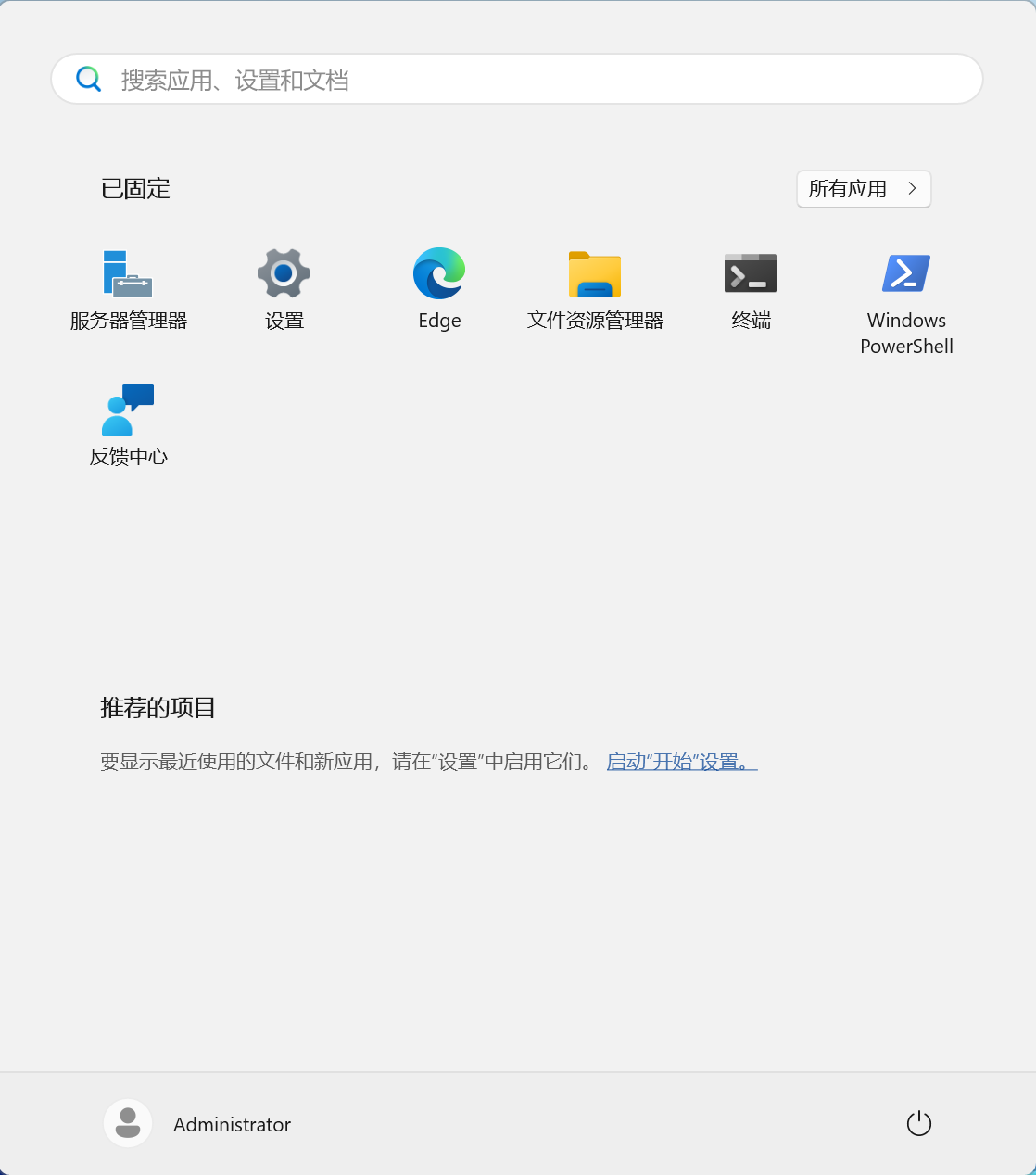 中文版开始菜单
