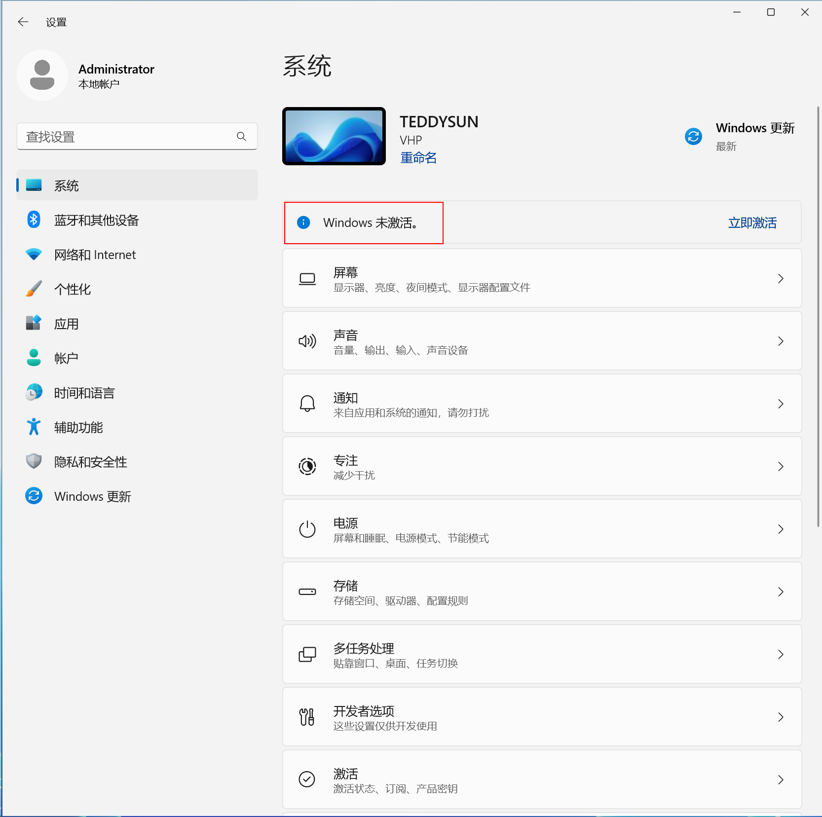 中文版系统未激活