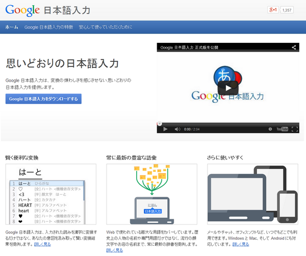 Google日语输入法离线安装包